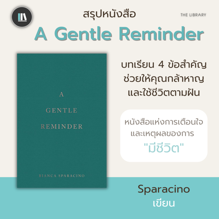 A Gentle Reminder  หนังสือแห่งการเตือนใจ และเหตุผลของการ “มีชีวิต”